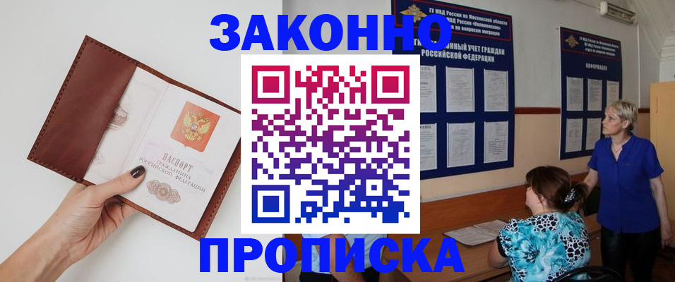 прописка от собственника в Сахалинской области